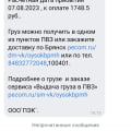 Обманули о стоимости перевозки