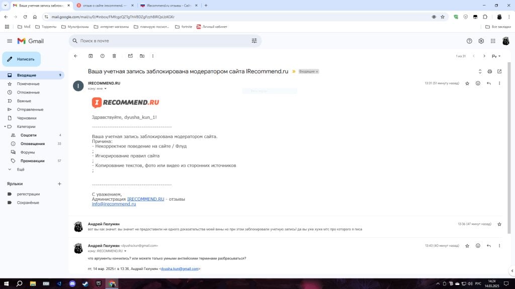IRecommend.ru - максимально неадекватное отношение
