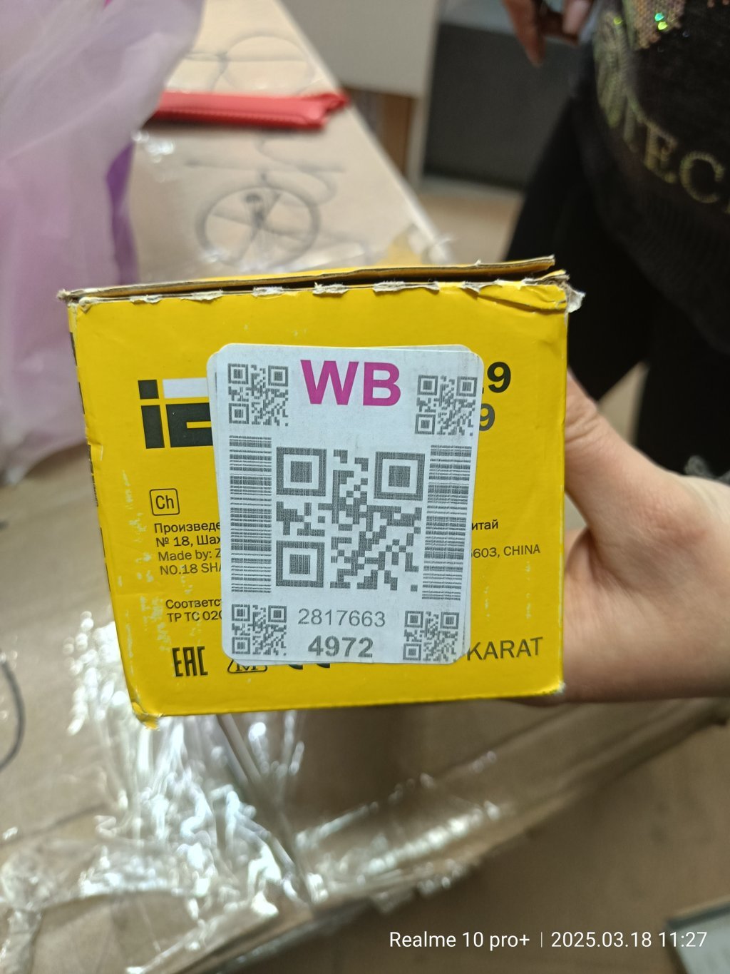 Wildberries.ru - Подмена товара