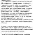 Публикуют не все положительные отзывы клиентов