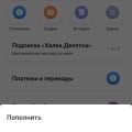Быстрое пополнение счета