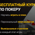 Отзыв о Академия покера - academypoker.ru: Сайт помог разобраться в покерных правилах