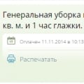 Отзыв о Groupon: 