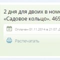 Отзыв о Groupon: 