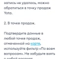 YOTA МОШЕННИК изменил персональные данные клиента чтобы тот не ушел со своим номером