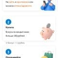 Обман покупателей. Бонусной программе
