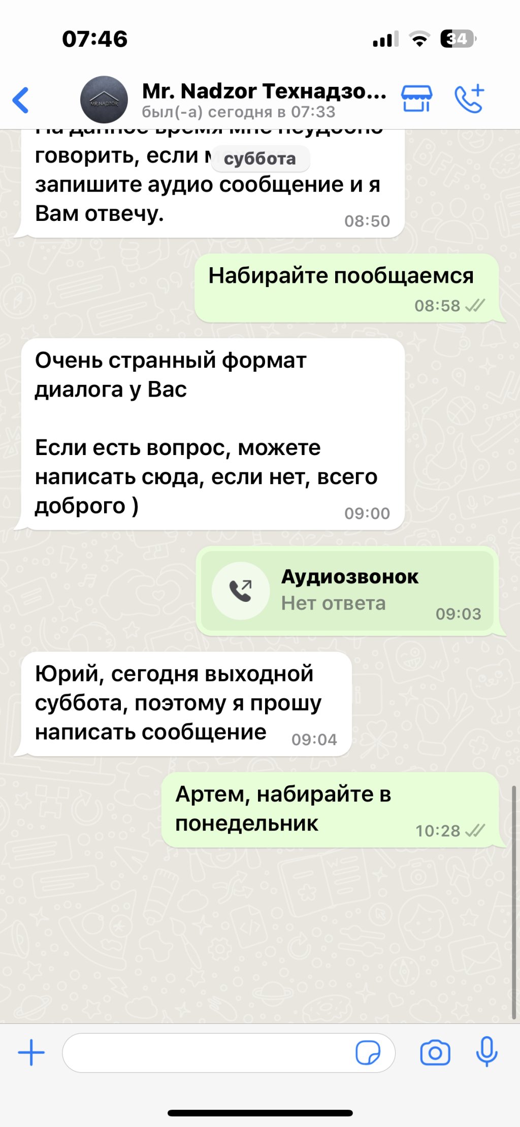 Mr.Nadzor - Ужасная компания