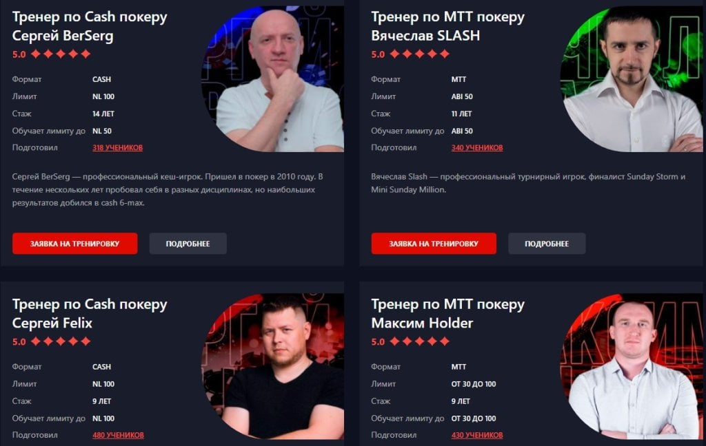 Академия покера - academypoker.ru - Хороший сайт с профессиональными тренерами