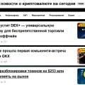 Отзыв о Информационный сайт Crypto.ru: Годные новости и статьи для тех, кто в теме