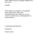 Хеликс не смогли подтвердить корректность результатов.