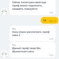 Ошиблись с тарифом