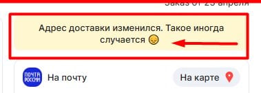 AliExpress - Адрес доставки изменился. Такое иногда случается