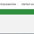 Отзыв о casino.ru: Сайт произвел хорошее впечатление