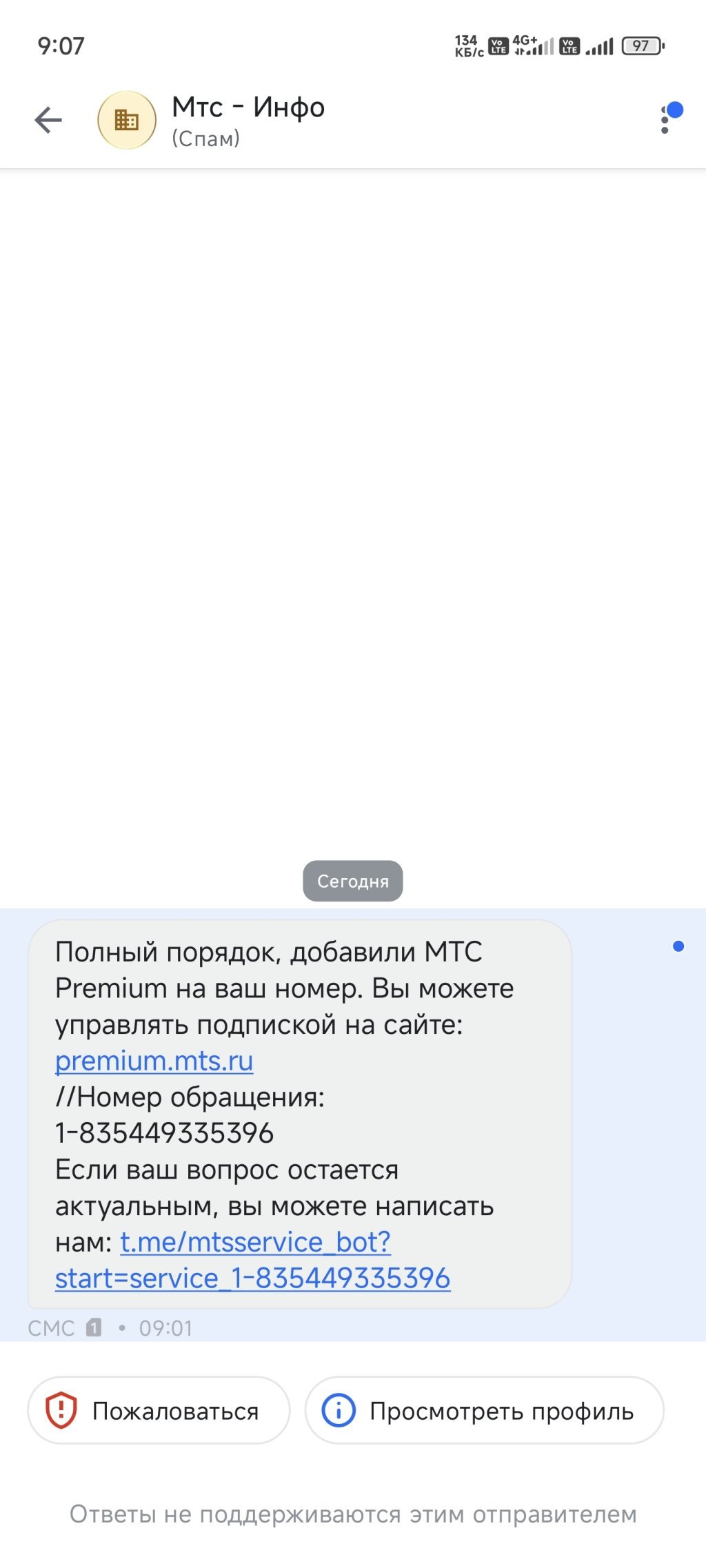 МТС - Такого лохотрона я ещё не видел.