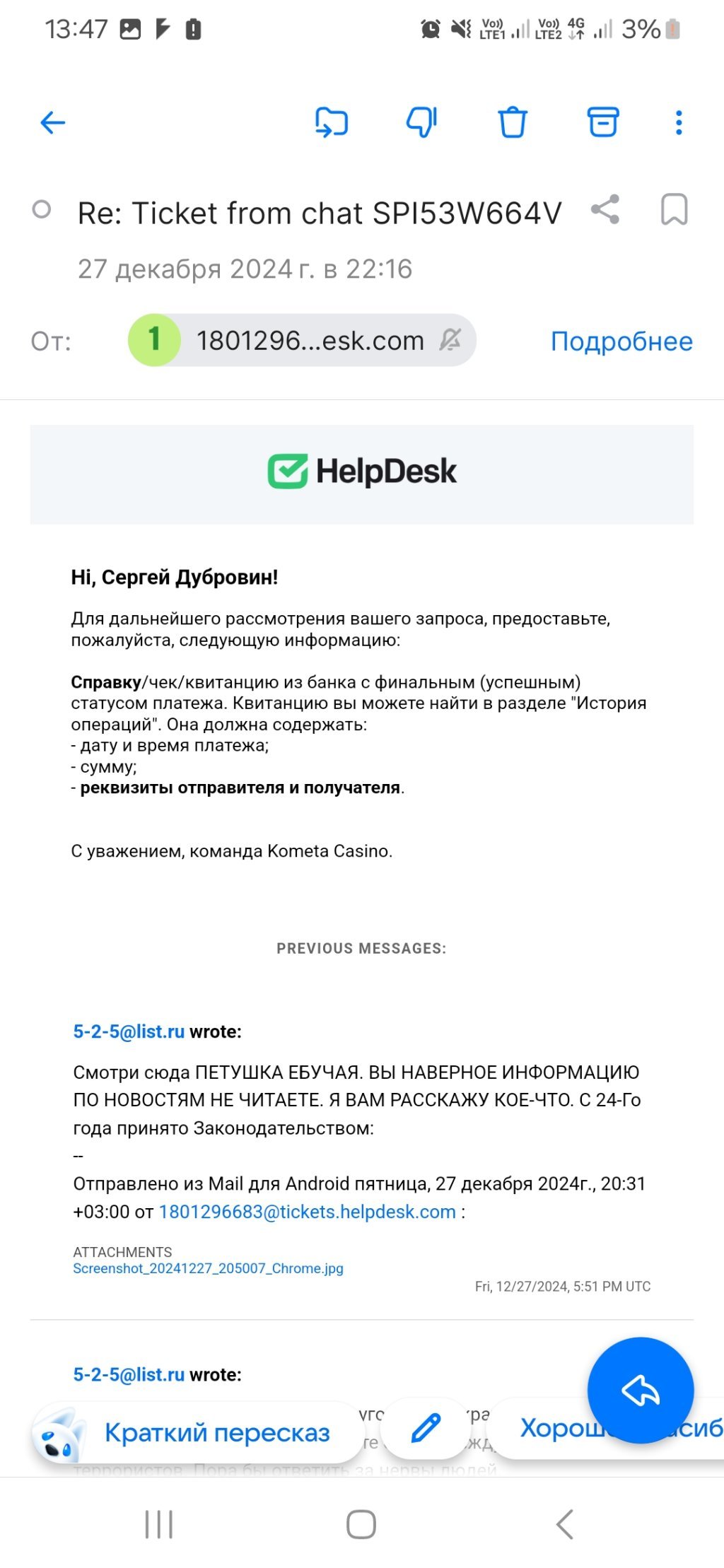 Kometa Casino (Комета Казино) - Кража денежных средств