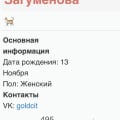 Мошенница кошатница Светлана Загуменова или Загуменнова GOLDCIT
