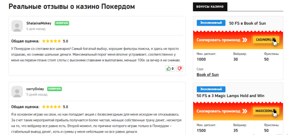 casino.ru - Читаю тут отзывы о казино перед регистрацией