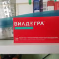 Отзыв о Вилдегра: Таким наверное не особо кто делится, но вдруг кому поможет