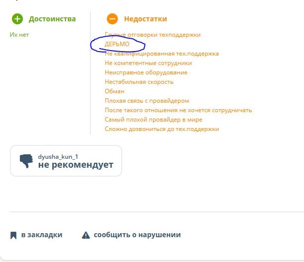 IRecommend.ru - максимально неадекватное отношение