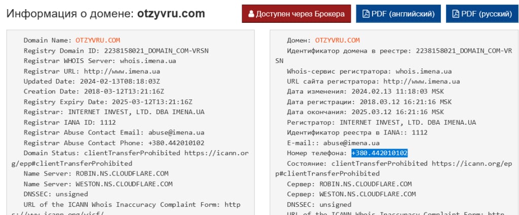 Отзовик - Фейковый украинский сайт