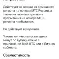 Отзыв о МТС: Обманщики и беспредельщики