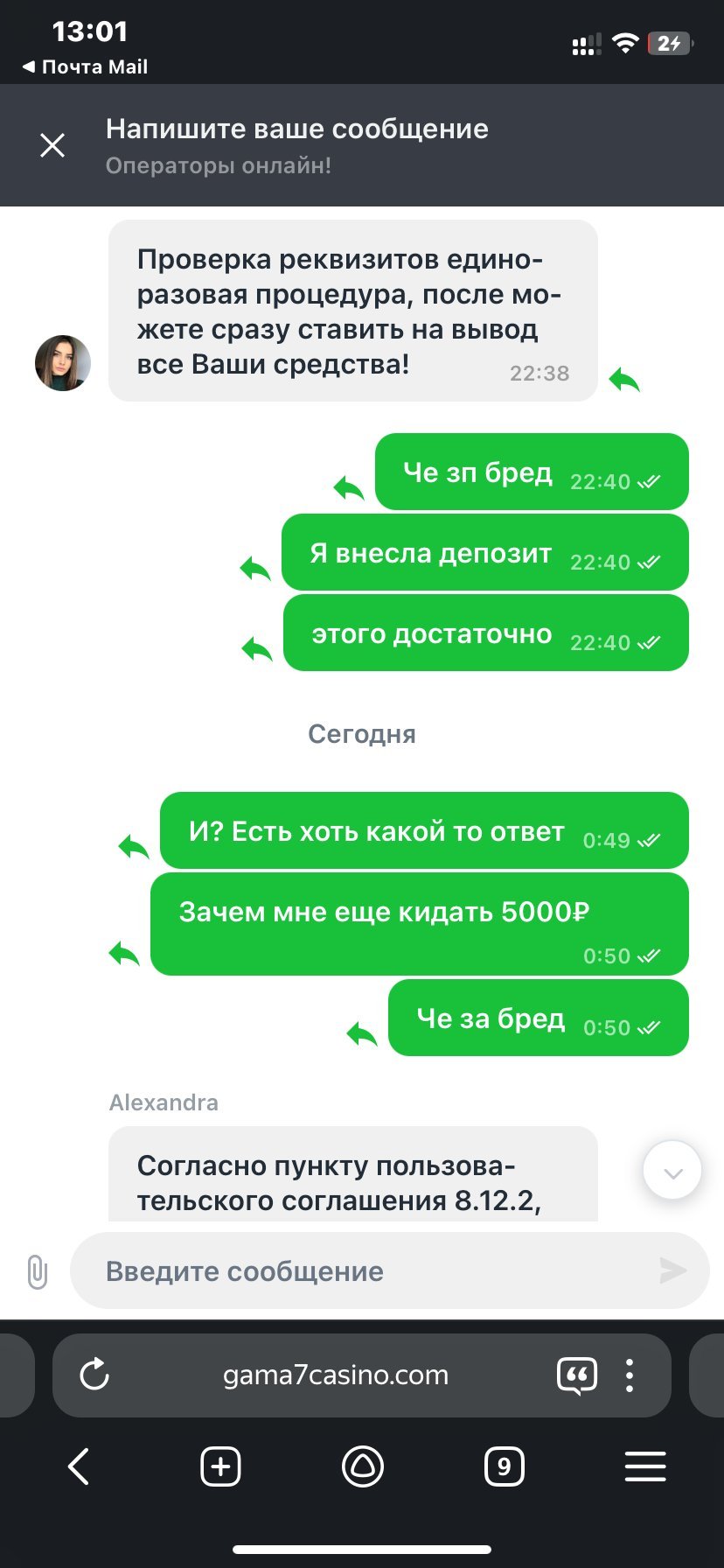 Гама казино - Не водят деньги, мошенники
