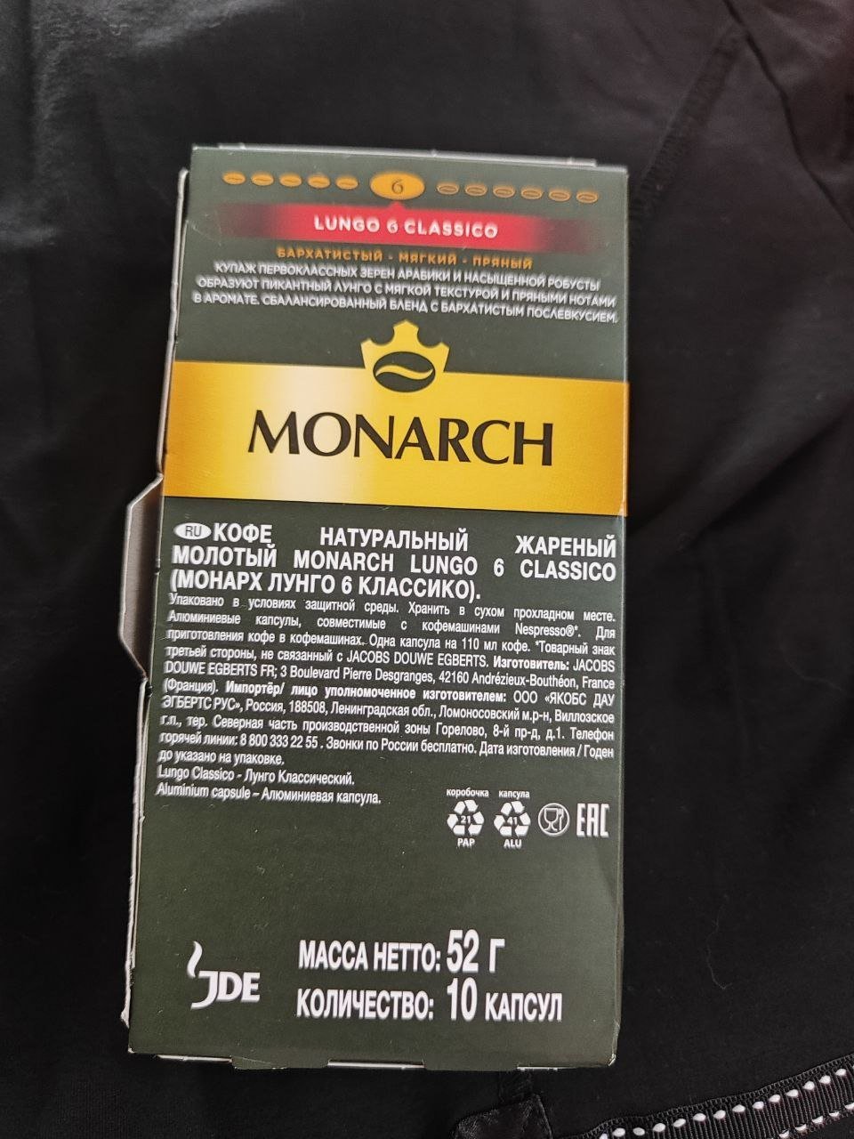 Monarch Lungo 6 Classico для системы Nespresso в алюминиевых капсулах - У этого кофе приятный мягкий вкус