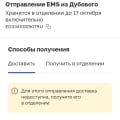 Отзыв о EMS Russian Рost: Курьерская доставка ЕМС без курьера.