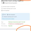Обман при бронировании