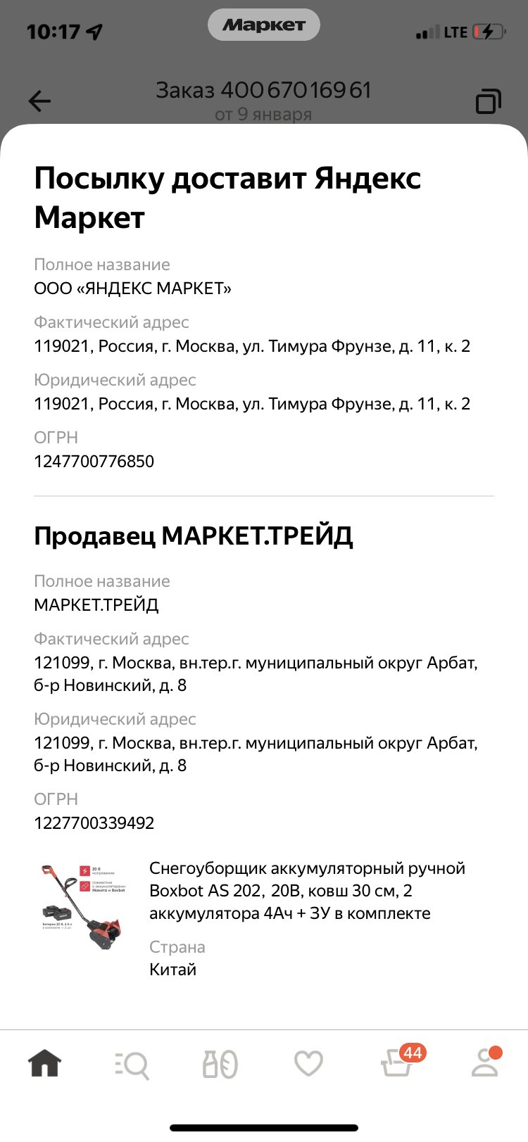 Яндекс.Маркет - Нарушение прав покупателя