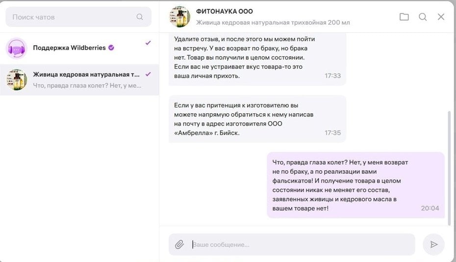 Wildberies - Кручу-верчу, обмануть хочу!