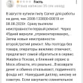 Бракованный товар.