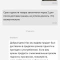 Просрочка в онлайн-заказе