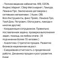 Мошшеница менеджер Wildberries