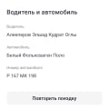 Опасный водитель