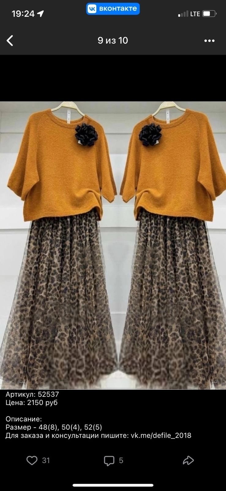 Магазин одежды для женщин Defile plus size - Мошенники!