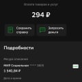 Списали деньги за воображаемую поездку!
