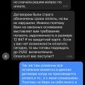 Неадекватный персонал , нарушение договоров