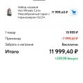 Отменили заказ