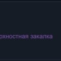 железно проведённая сделка сервис 10 балов