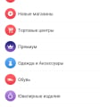 Магазины партнёры в приложении