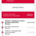 Не доставили товар, а в сопровождении написали что я сам отказался