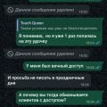 Обман с доступом, хамское отношение