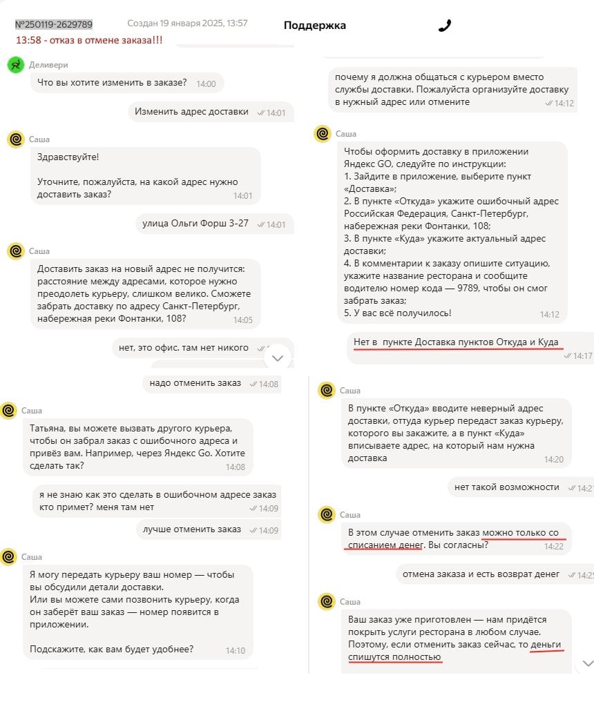 отзыв о службе доставки Деливери - Деливери - мошенники
