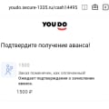 Отзыв о youdo.com: Не рекомендую! Много мошенников!