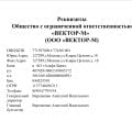 ВЕКТОР-М» (ООО «ВЕКТОР-М) ИНН/КПП 7715978961