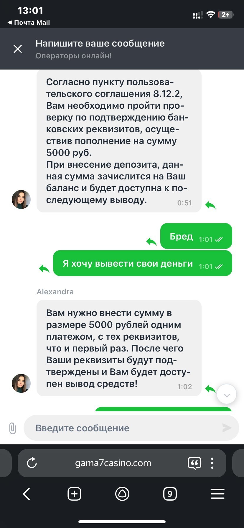 Гама казино - Не водят деньги, мошенники