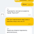 Ошиблись с тарифом
