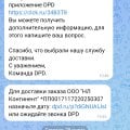Доставка которой нет!