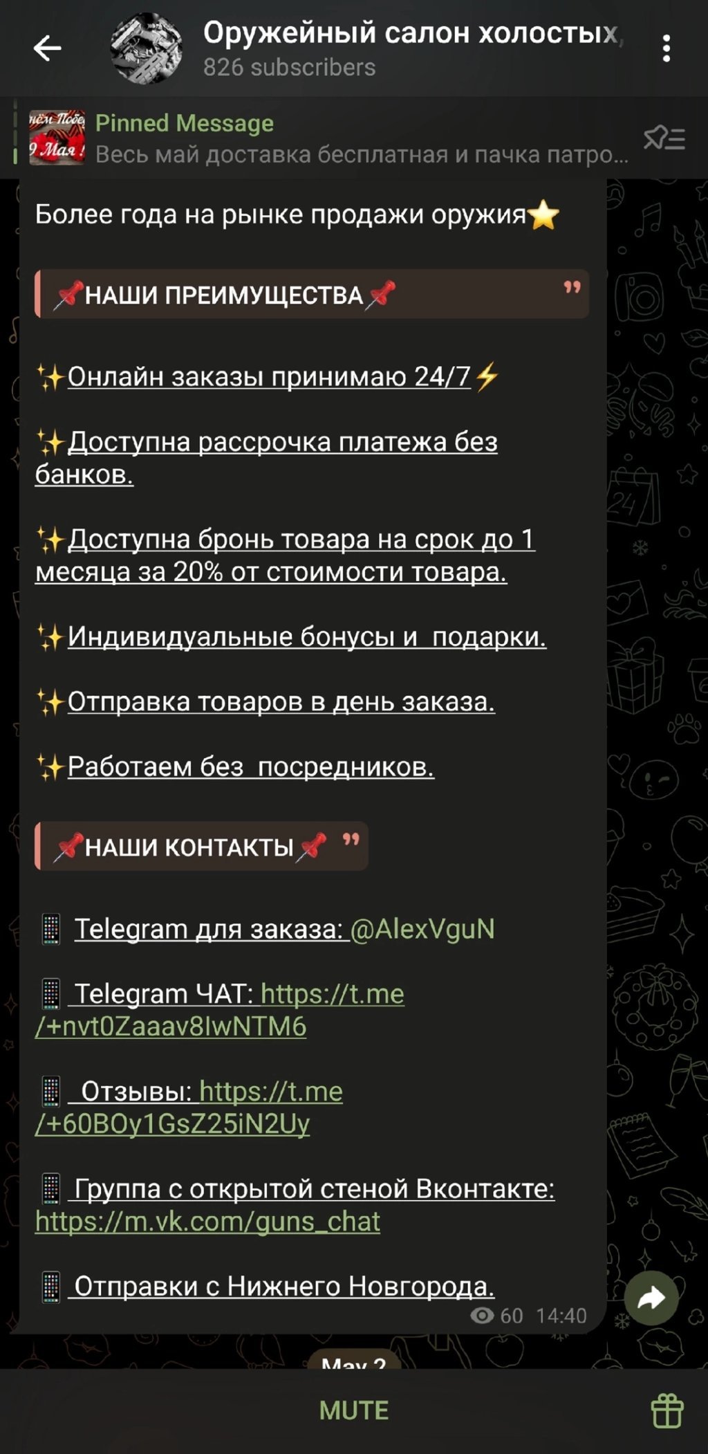 Мошенник - Мошенники Оружейный салон холостых, травматических изделий https://vk.com/guns_chat @alexVgun